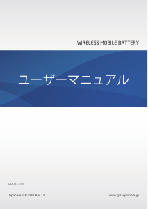 説明書 サムスン EB-U3300 ポータブル充電器