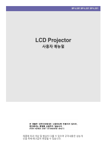 사용 설명서 삼성 SP-L301 프로젝터