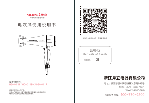 说明书 月立HD-011BK电吹风