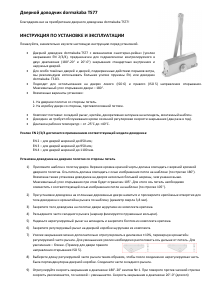 Руководство Dorma TS 77 Дверной доводчик