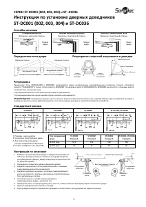 Руководство Smartec ST-DC003 Дверной доводчик