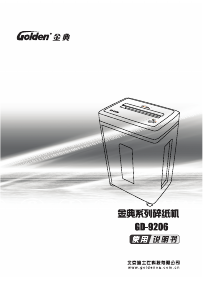 说明书 金典GD-9206碎纸机