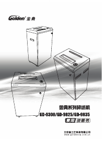 说明书 金典GD-9308碎纸机