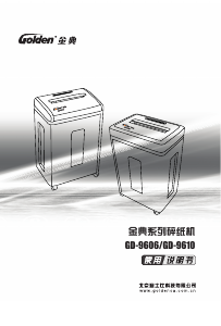 说明书 金典GD-9606碎纸机