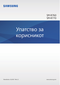 Прирачник Samsung SM-R760 Gear S3 Frontier Паметен часовник