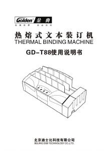 说明书 金典GD-T88装订机