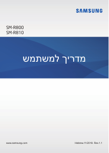 מדריך Samsung SM-R800 Galaxy שעון חכם