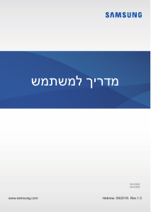 מדריך Samsung SM-R830 Galaxy Active 2 שעון חכם
