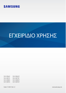 Εγχειρίδιο Samsung SM-R860 Galaxy Watch 4 Εξυπνο ρολόι
