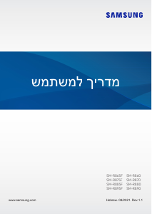 מדריך Samsung SM-R885F Galaxy Watch 4 שעון חכם