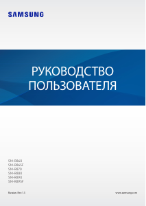 Руководство Samsung SM-R890 Galaxy Watch 4 Смарт-часы