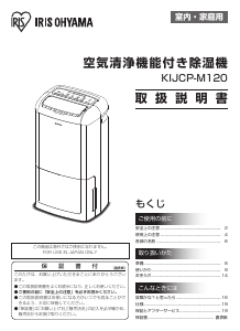 説明書 アイリスオーヤ KIJCP-M120 空気洗浄器