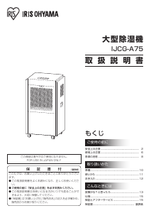 説明書 アイリスオーヤ IJCP-M120 除湿機