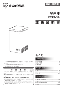 説明書 アイリスオーヤ ICSD-6A-W 冷凍庫