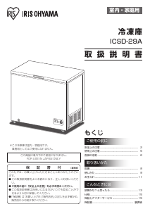 説明書 アイリスオーヤ ICSD-29A-W 冷凍庫