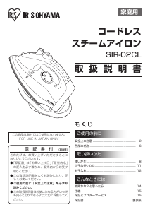 説明書 アイリスオーヤ SIR-02CL-A アイロン