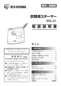 説明書 アイリスオーヤ IRS-01-KN アイロン