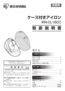 説明書 アイリスオーヤ IRN-CL18CC アイロン