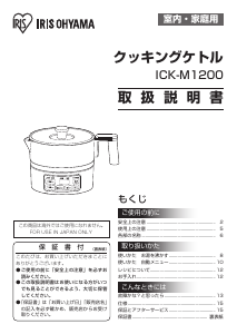 説明書 アイリスオーヤ ICK-M1200-B ケトル