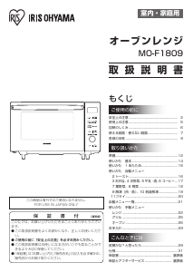 説明書 アイリスオーヤ MO-F1809-HA 電子レンジ