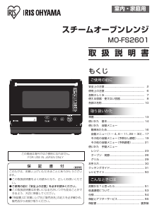 説明書 アイリスオーヤ MO-FS2601 電子レンジ