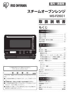 説明書 アイリスオーヤ MS-F2601 電子レンジ