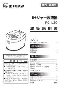 説明書 アイリスオーヤ RC-IL30-W 炊飯器