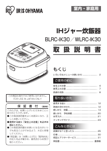 説明書 アイリスオーヤ WLRC-IK30-W 炊飯器