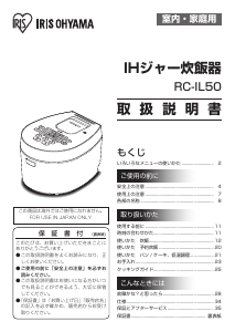 説明書 アイリスオーヤ RC-IL50-B 炊飯器