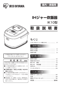 説明書 アイリスオーヤ KRC-IK10-T 炊飯器