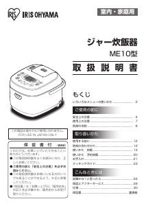 説明書 アイリスオーヤ KRC-ME10-T 炊飯器