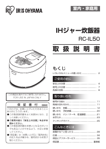 説明書 アイリスオーヤ RC-IL50-W 炊飯器