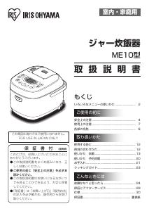 説明書 アイリスオーヤ RC-ME10-B 炊飯器