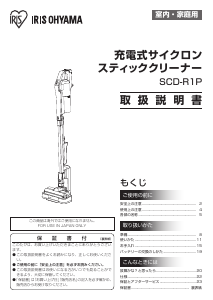 説明書 アイリスオーヤ SCD-R1PB 掃除機