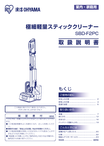 説明書 アイリスオーヤ SBD-F2PC-P 掃除機