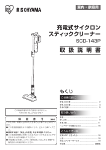 説明書 アイリスオーヤ SCD-143P-HA 掃除機