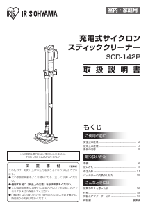 説明書 アイリスオーヤ SCD-142P-B 掃除機