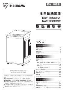 説明書 アイリスオーヤ IAW-T806CW 洗濯機