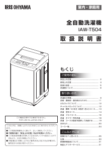 説明書 アイリスオーヤ IAW-T504 洗濯機