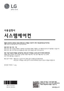 사용 설명서 엘지 MNQ0201C2U 에어컨