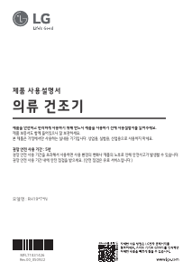 사용 설명서 엘지 RH19KTAN 의류 건조기