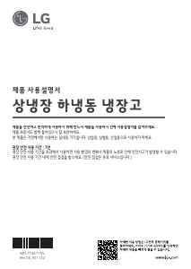 사용 설명서 엘지 M622FSS352S 양문형 냉장고