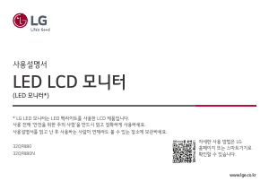사용 설명서 엘지 32QP880N LED 모니터