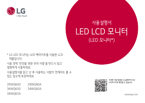 사용 설명서 엘지 29WQ600 LED 모니터