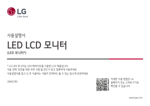 사용 설명서 엘지 28MQ780 LED 모니터