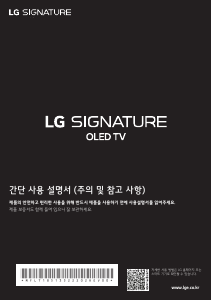 사용 설명서 엘지 OLED88Z2KNA OLED 텔레비전