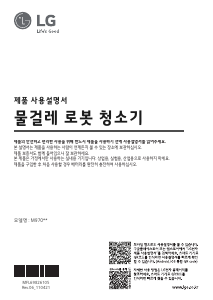 사용 설명서 엘지 M971I 진공 청소기