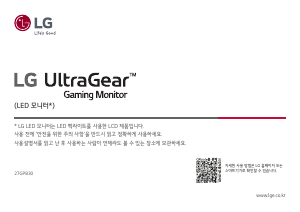 사용 설명서 엘지 27GP830 UltraGear LED 모니터