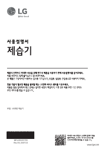 사용 설명서 엘지 DQ162PGUA 제습기