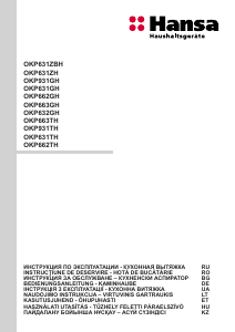 Руководство Hansa OKP662GH Кухонная вытяжка